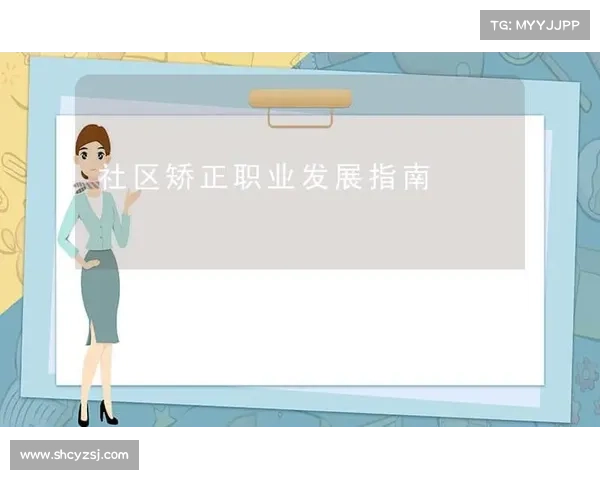 贪玩成瘾如何影响职业发展与个人成长的多重挑战 贪玩成瘾如何影响职业发展与个人成长的多重挑战