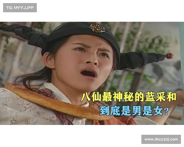 探寻蓝采和的神秘足迹与民间传说背后的历史秘密 探寻蓝采和的神秘足迹与民间传说背后的历史秘密